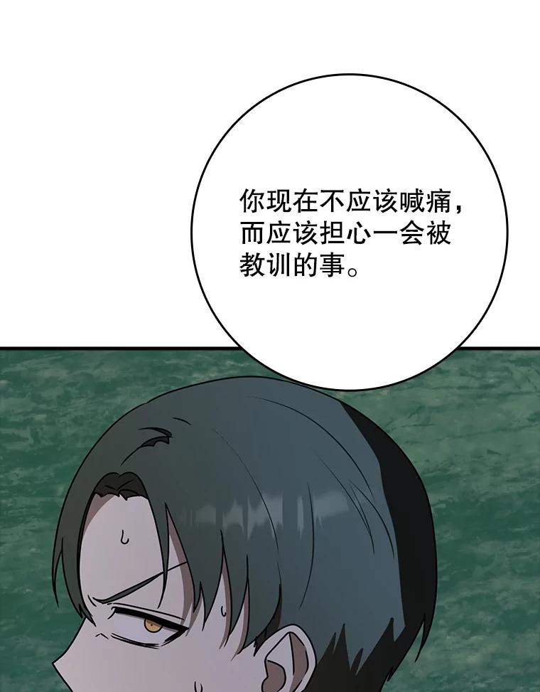 《魔王去上学》57.遇见美洲豹 第120页