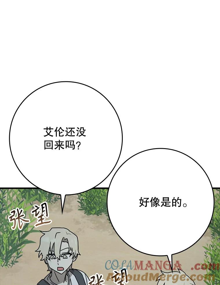 《魔王去上学》57.遇见美洲豹 第65页