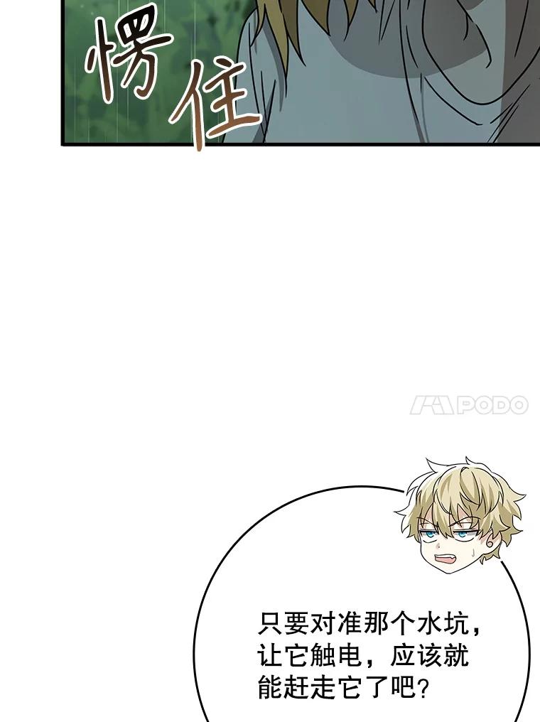 《魔王去上学》57.遇见美洲豹 第10页