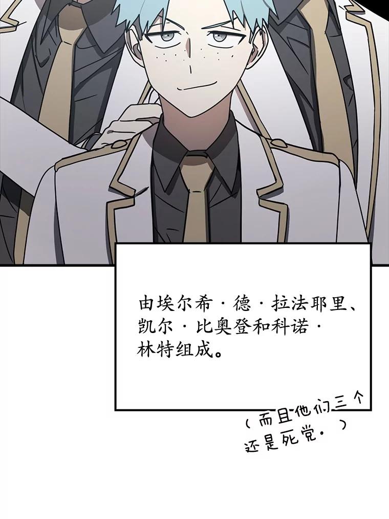《魔王去上学》57.遇见美洲豹 第84页