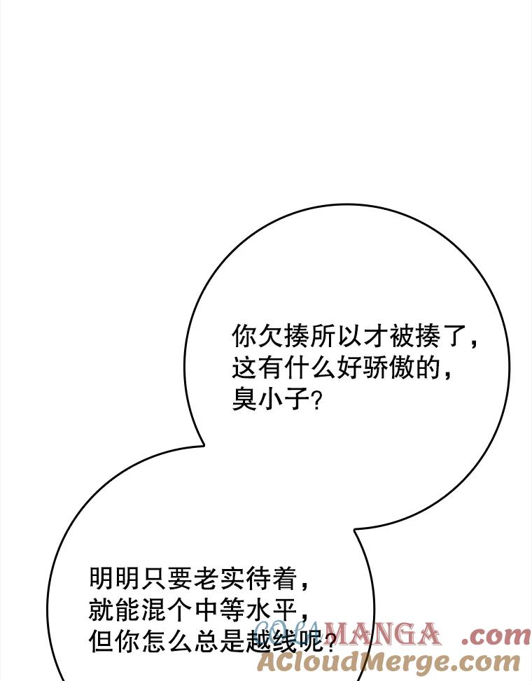 《魔王去上学》57.遇见美洲豹 第117页