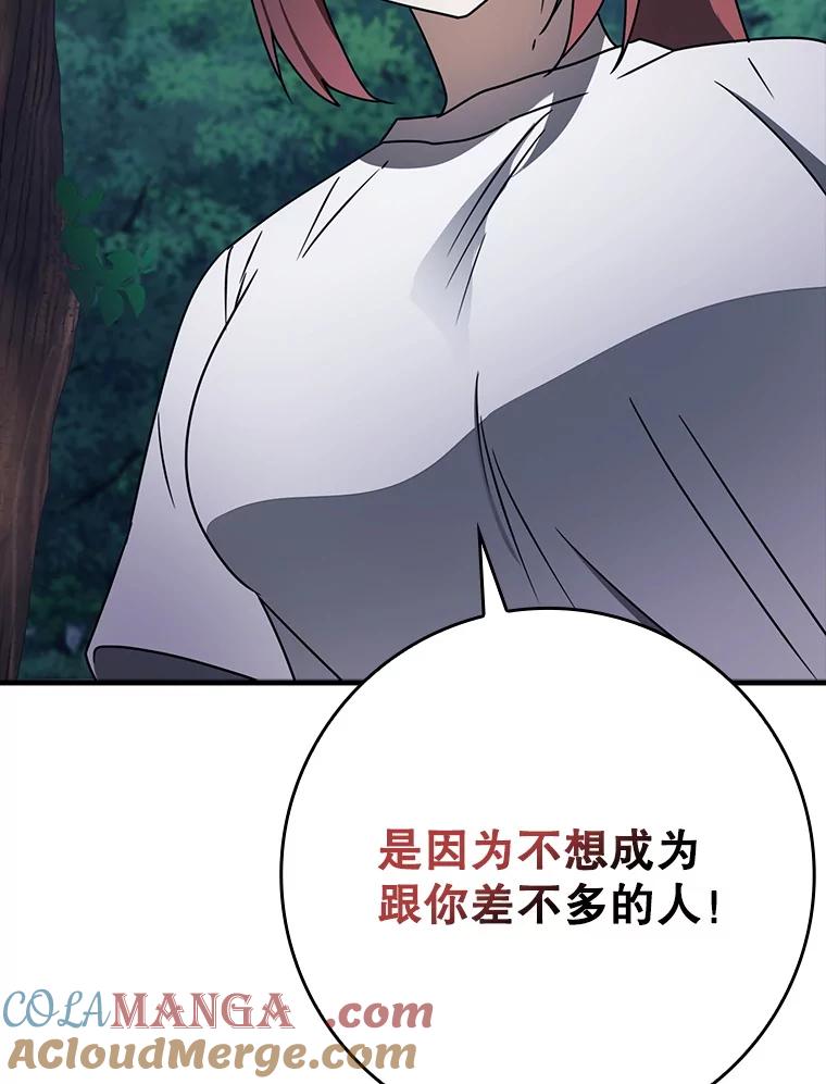 《魔王去上学》57.遇见美洲豹 第105页
