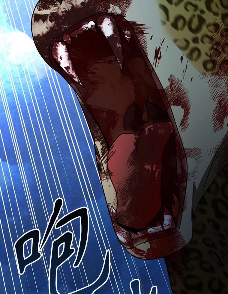 《魔王去上学》57.遇见美洲豹 第24页