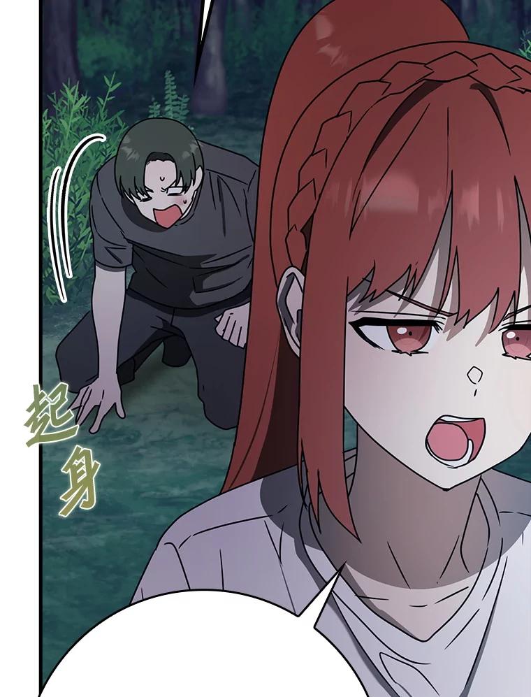 《魔王去上学》57.遇见美洲豹 第107页