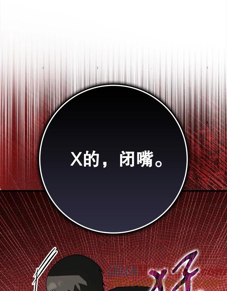 《魔王去上学》57.遇见美洲豹 第113页