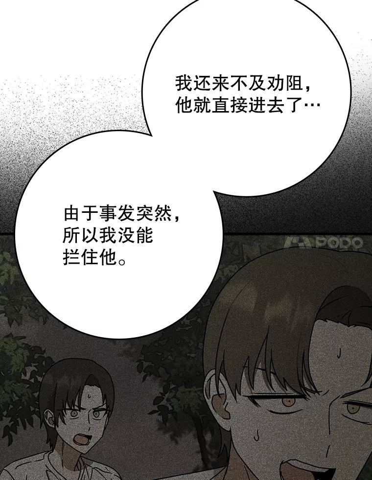 《魔王去上学》57.遇见美洲豹 第70页