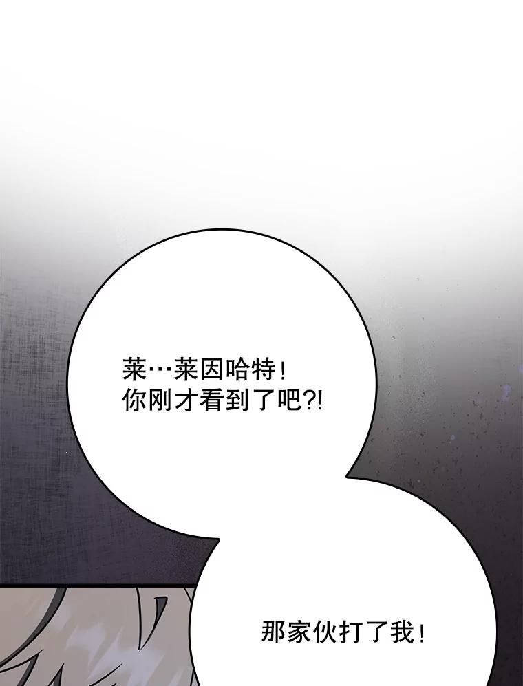 《魔王去上学》57.遇见美洲豹 第110页
