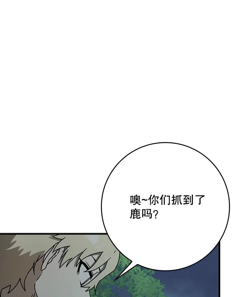 《魔王去上学》57.遇见美洲豹 第58页