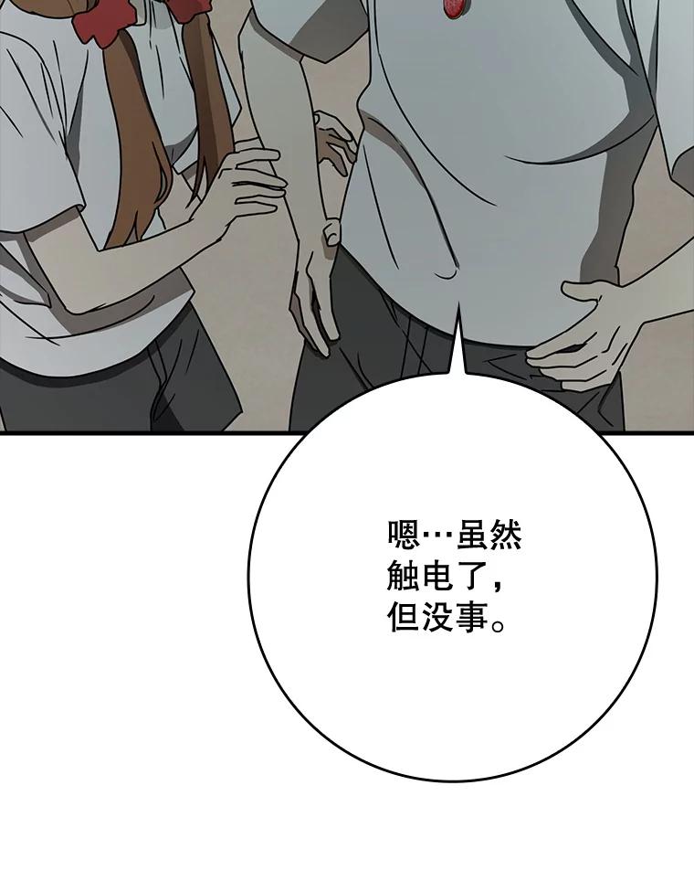 《魔王去上学》57.遇见美洲豹 第54页