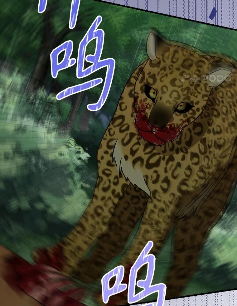 《魔王去上学》57.遇见美洲豹 第20页