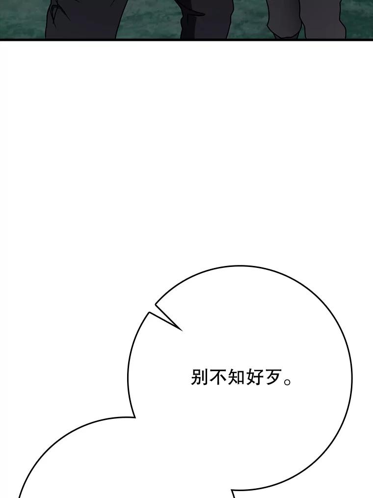 《魔王去上学》57.遇见美洲豹 第91页
