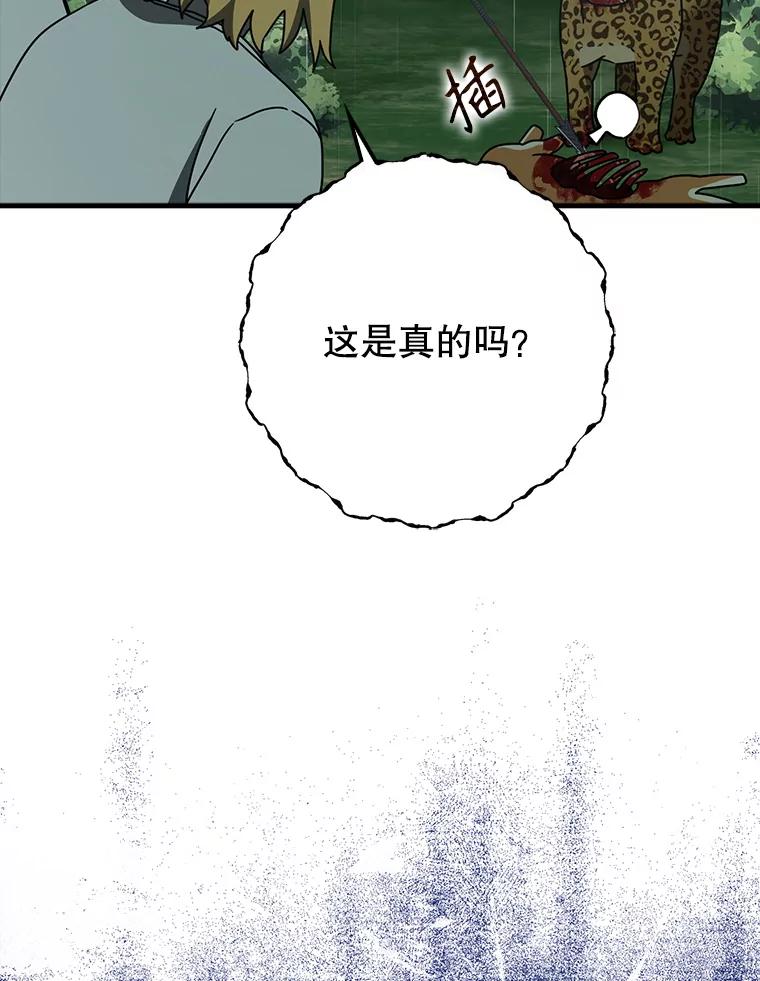 《魔王去上学》57.遇见美洲豹 第22页