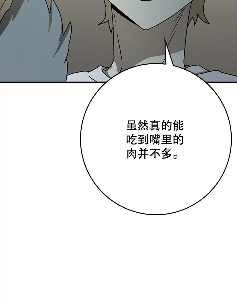 《魔王去上学》57.遇见美洲豹 第64页