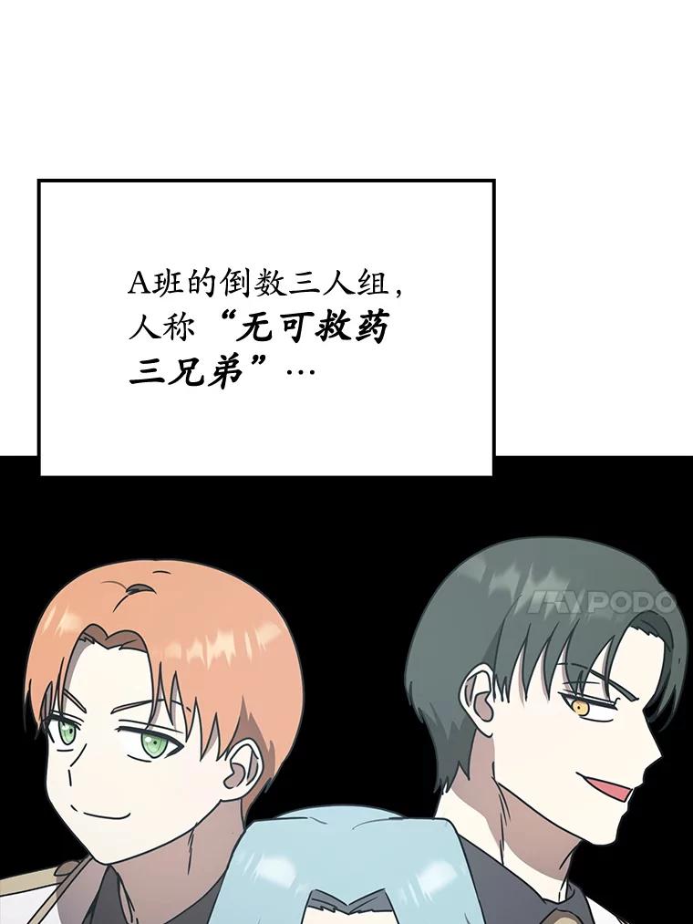 《魔王去上学》57.遇见美洲豹 第83页