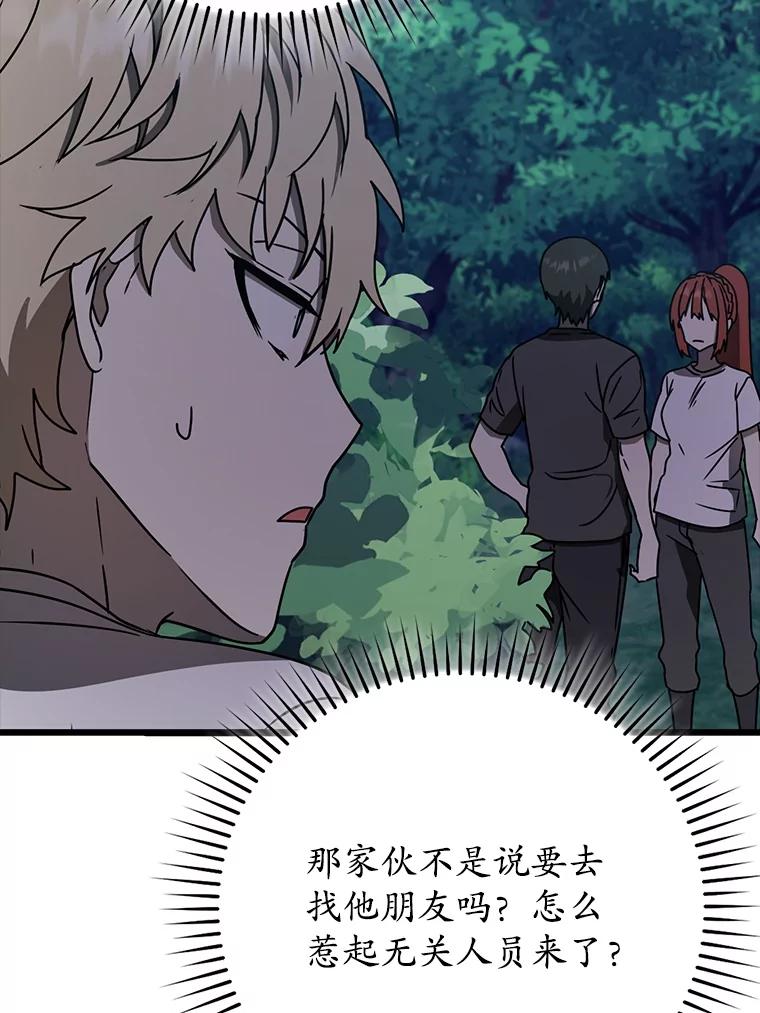 《魔王去上学》57.遇见美洲豹 第94页