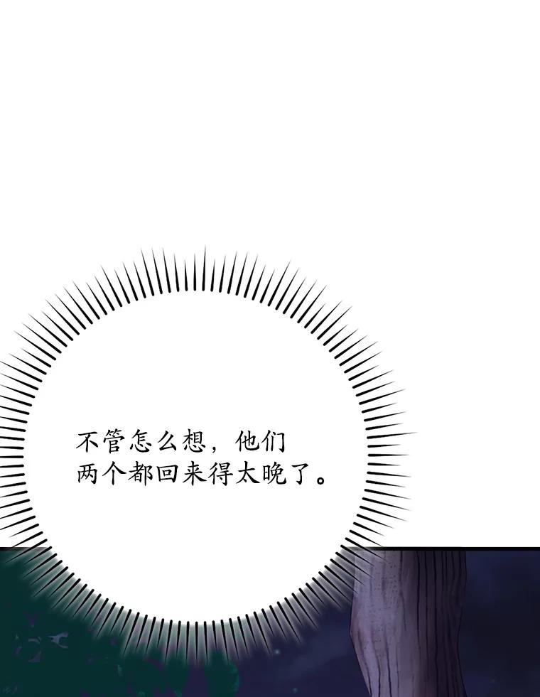 《魔王去上学》57.遇见美洲豹 第76页