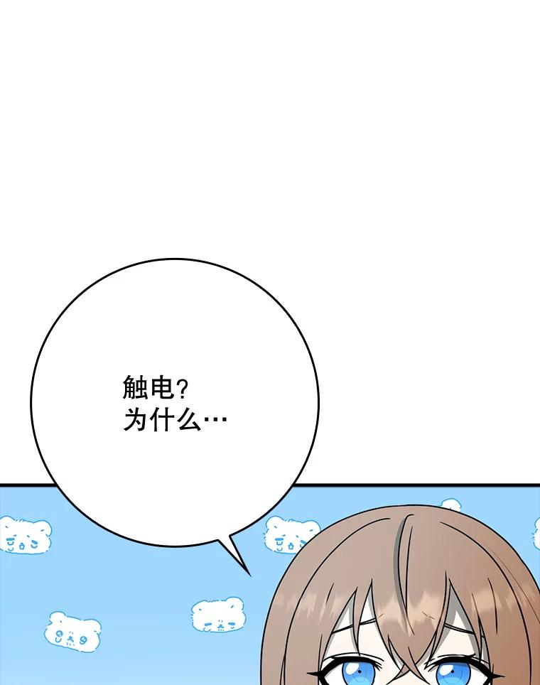 《魔王去上学》57.遇见美洲豹 第55页