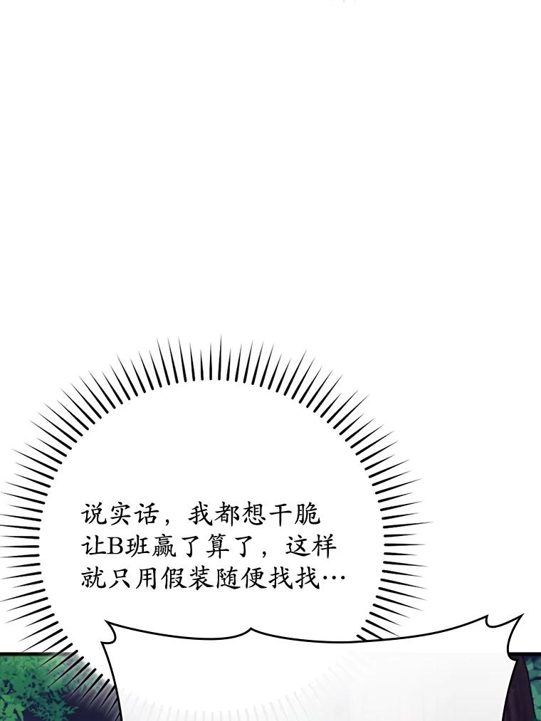 《魔王去上学》57.遇见美洲豹 第87页