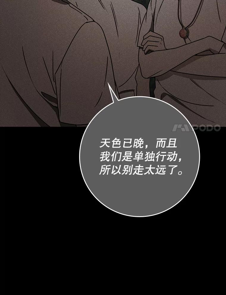 《魔王去上学》57.遇见美洲豹 第80页