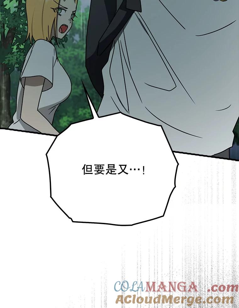 《魔王去上学》57.遇见美洲豹 第29页