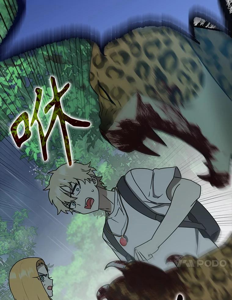 《魔王去上学》57.遇见美洲豹 第26页