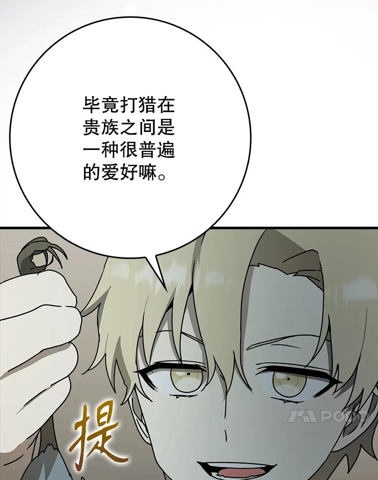 《魔王去上学》57.遇见美洲豹 第63页