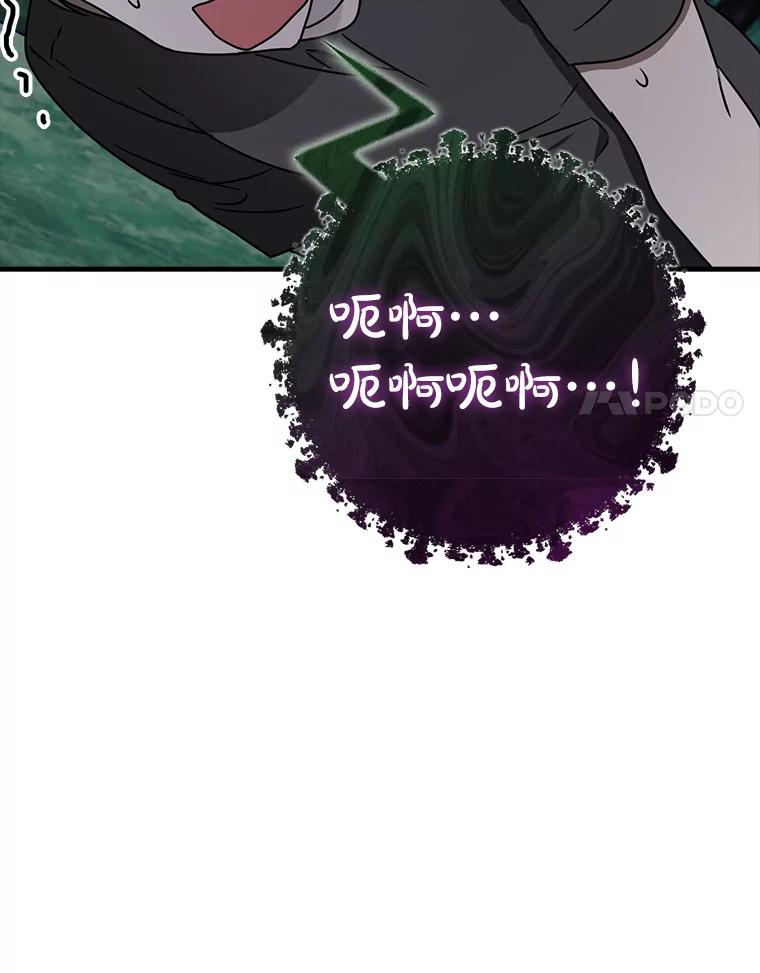 《魔王去上学》57.遇见美洲豹 第119页