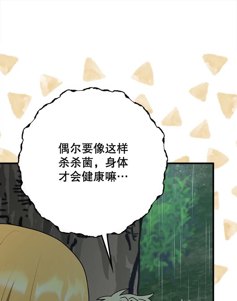 《魔王去上学》57.遇见美洲豹 第48页