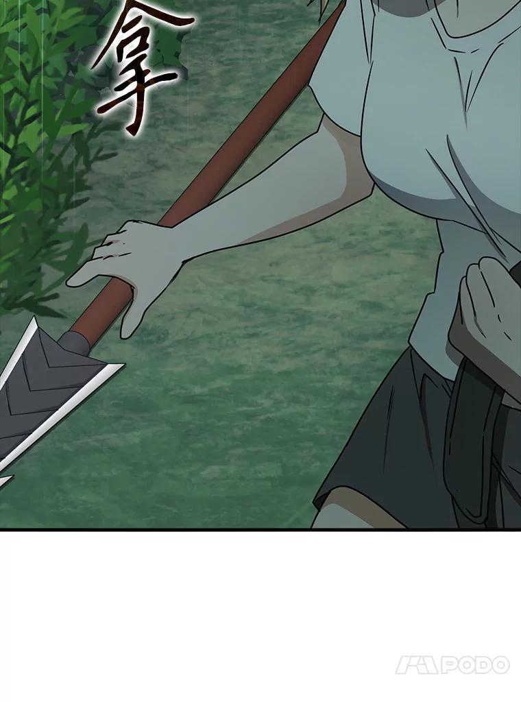 《魔王去上学》57.遇见美洲豹 第16页