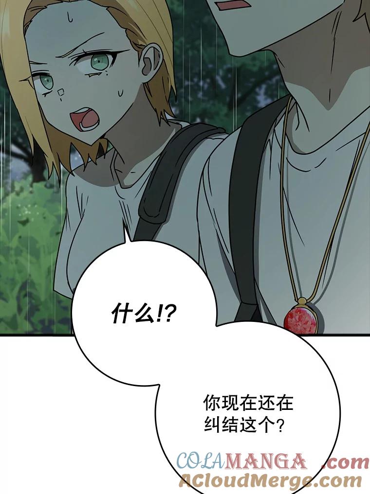 《魔王去上学》57.遇见美洲豹 第5页