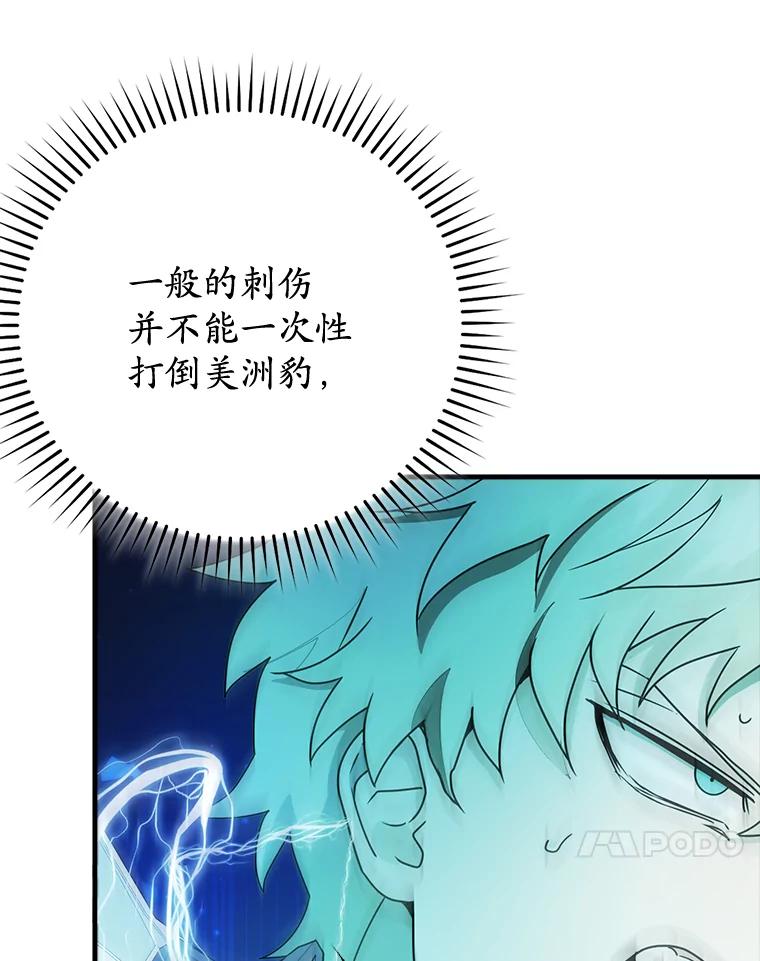 《魔王去上学》57.遇见美洲豹 第36页