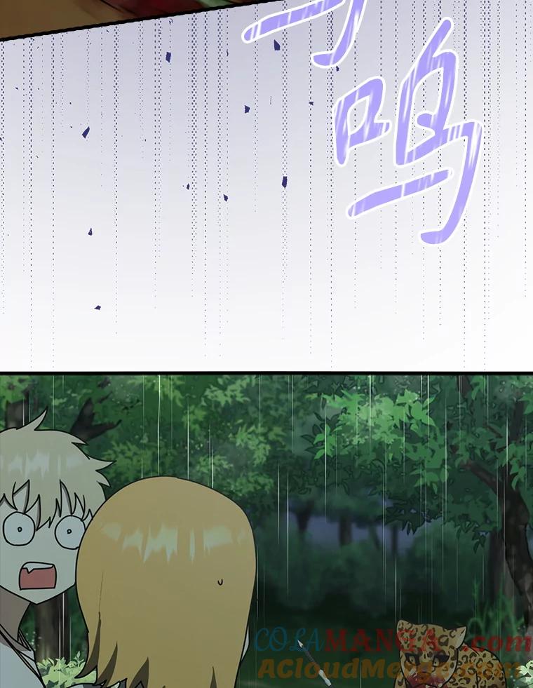 《魔王去上学》57.遇见美洲豹 第21页