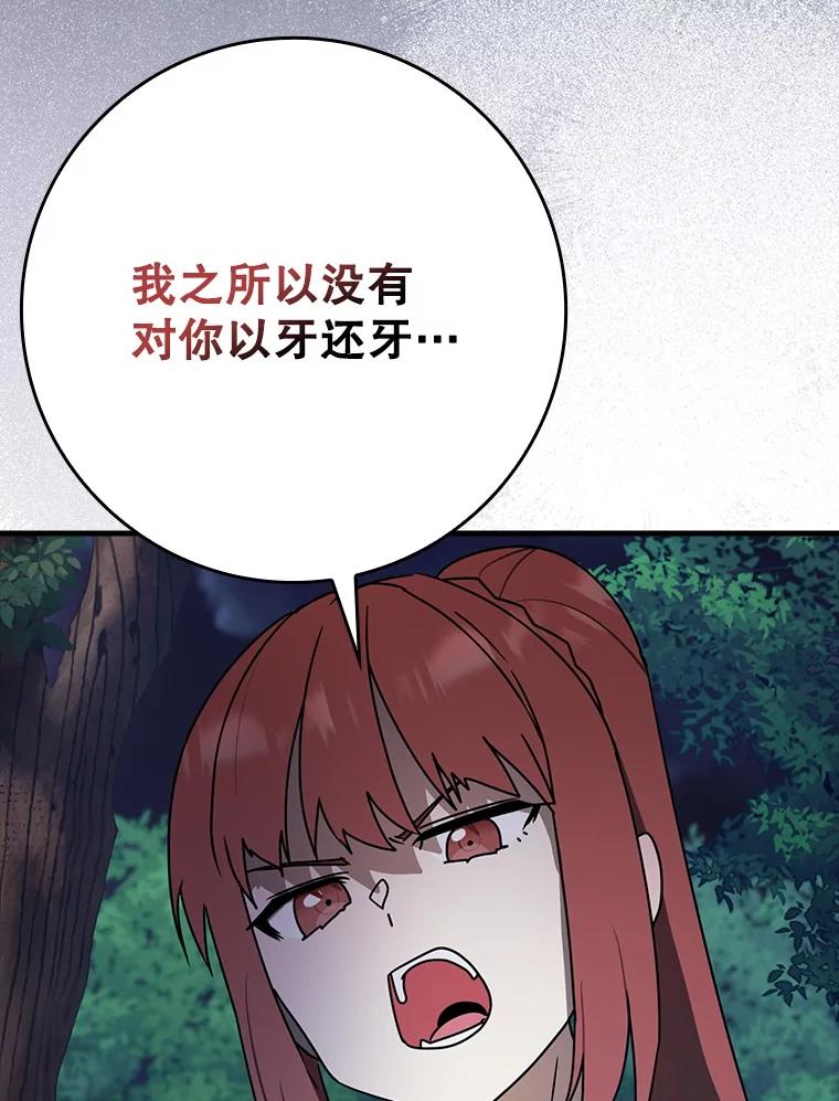 《魔王去上学》57.遇见美洲豹 第104页