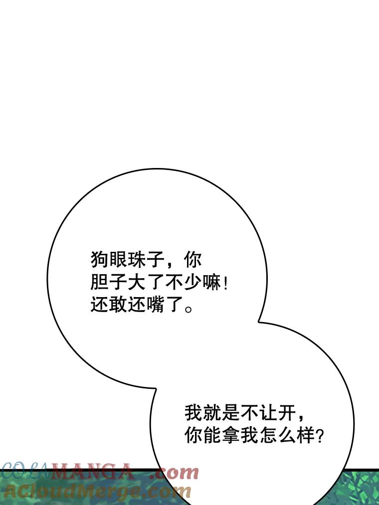 《魔王去上学》57.遇见美洲豹 第89页