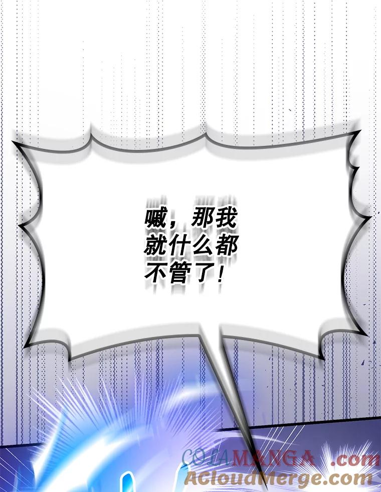 《魔王去上学》57.遇见美洲豹 第17页