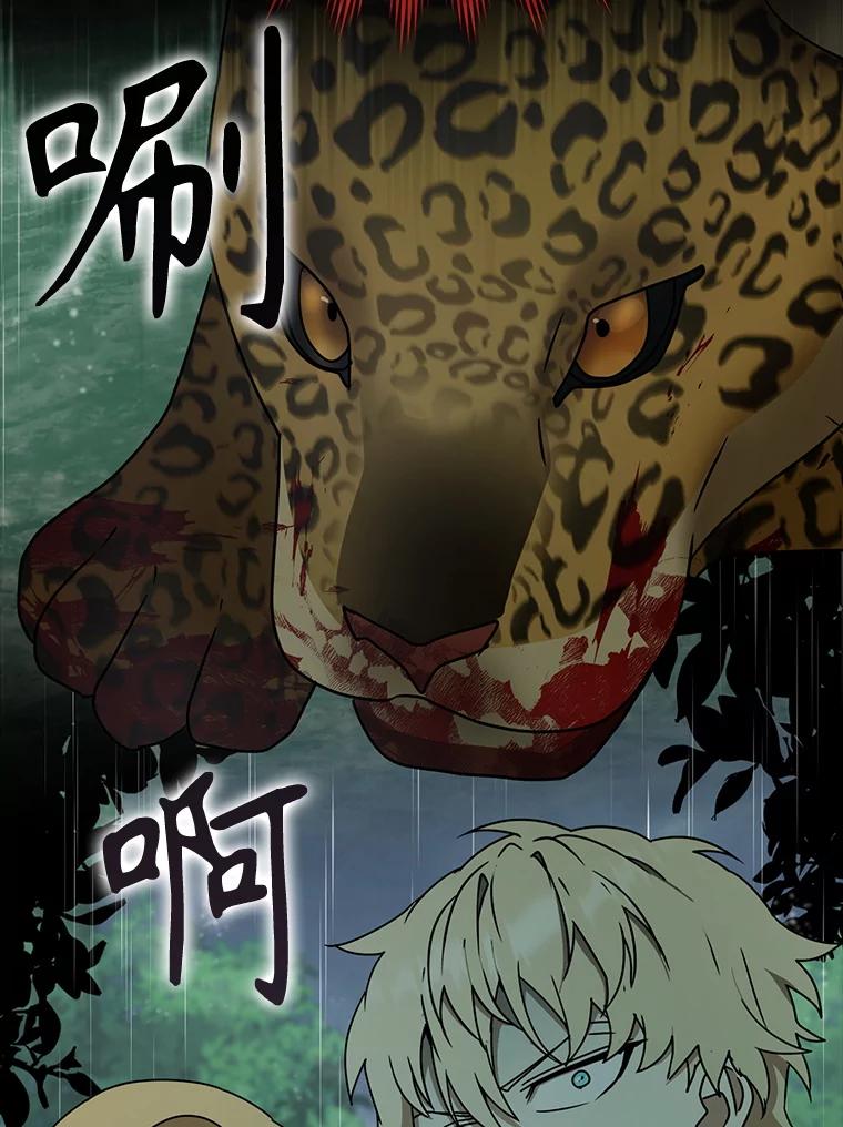 《魔王去上学》57.遇见美洲豹 第2页