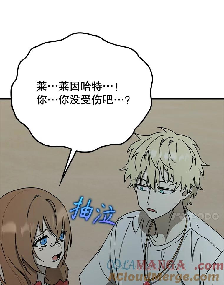 《魔王去上学》57.遇见美洲豹 第53页