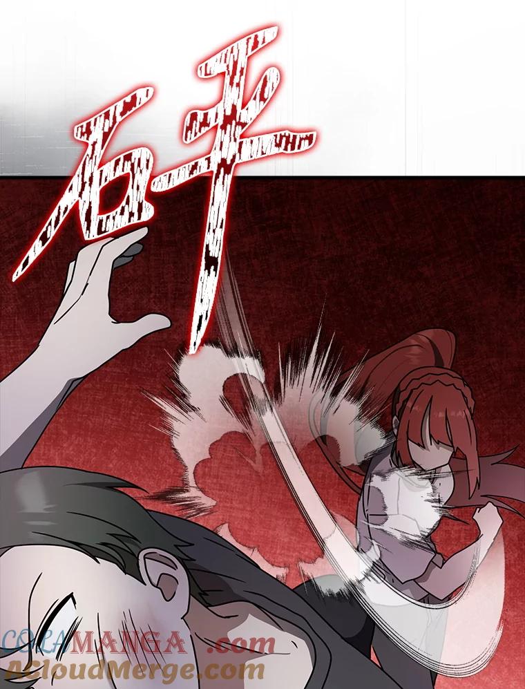 《魔王去上学》57.遇见美洲豹 第97页