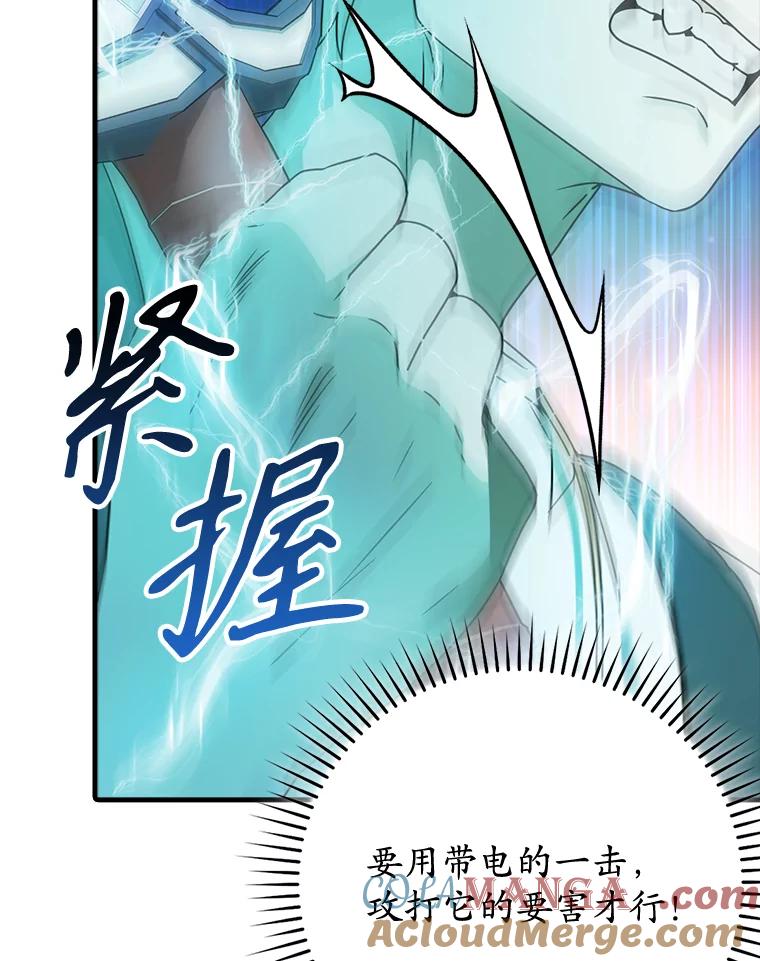 《魔王去上学》57.遇见美洲豹 第37页