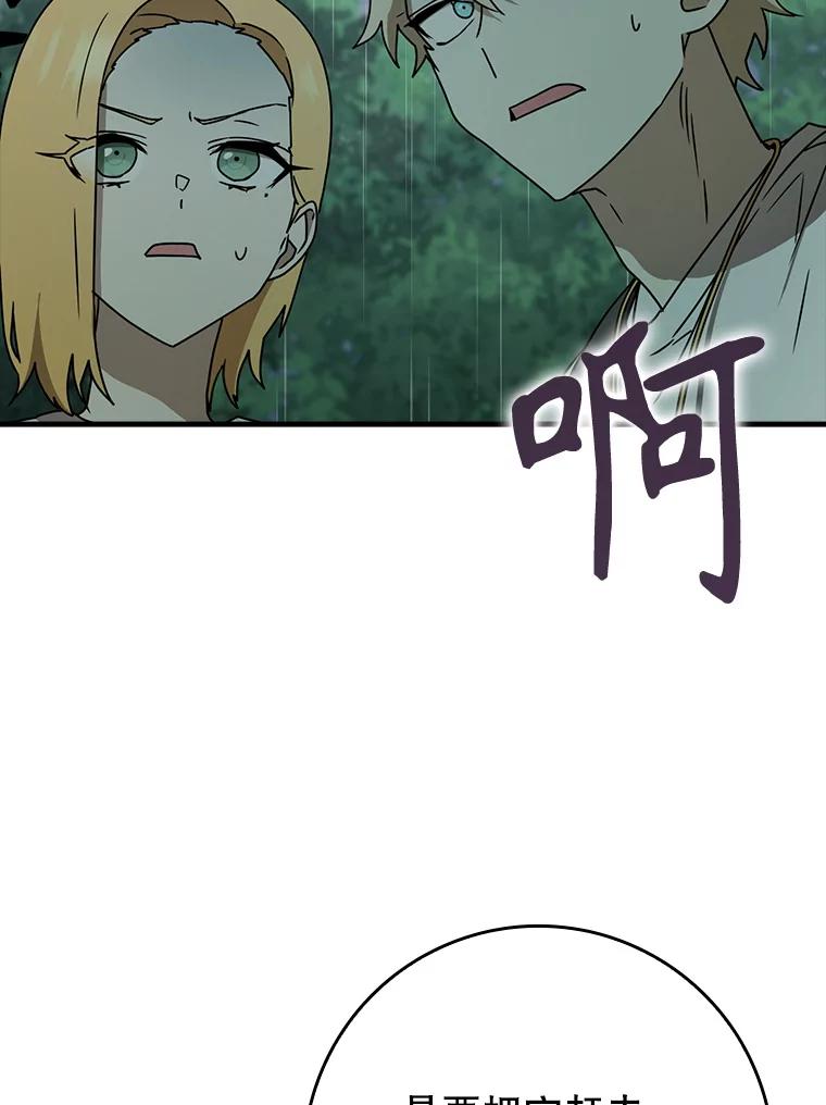 《魔王去上学》57.遇见美洲豹 第3页