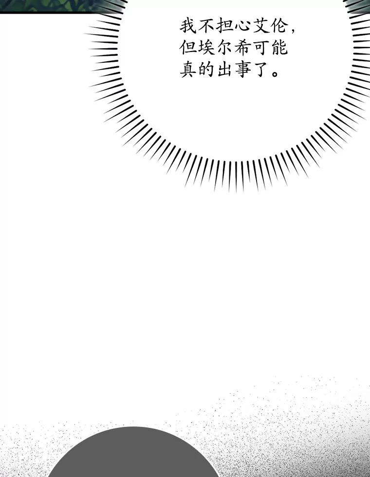 《魔王去上学》57.遇见美洲豹 第78页