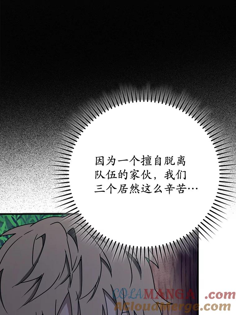 《魔王去上学》57.遇见美洲豹 第81页