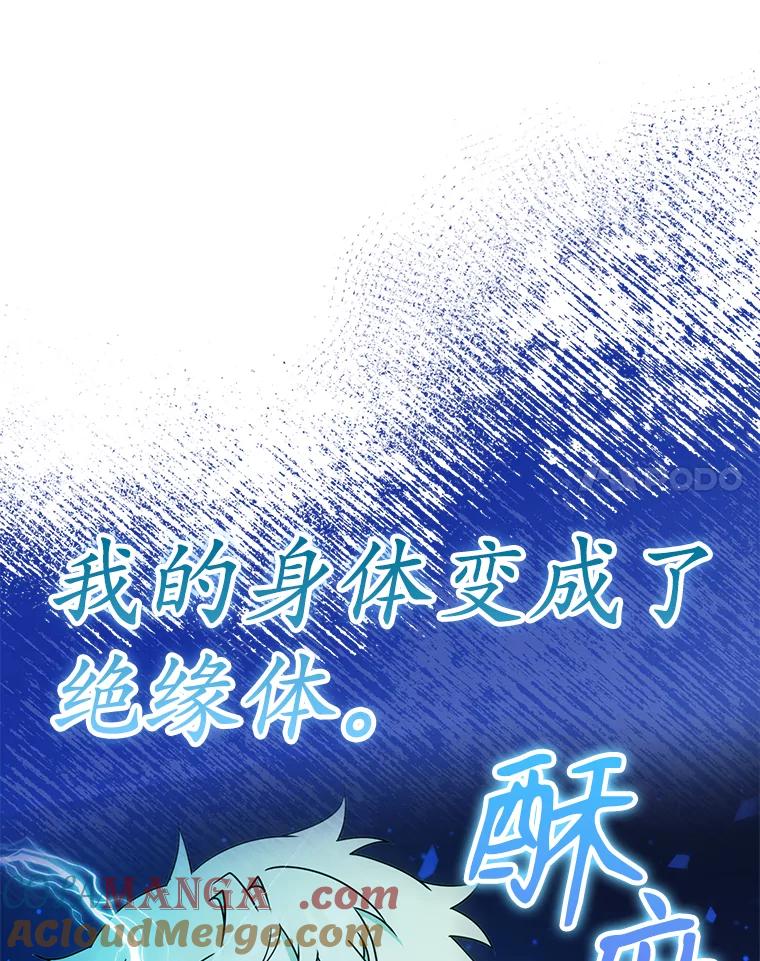 《魔王去上学》57.遇见美洲豹 第33页