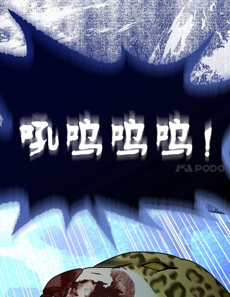 《魔王去上学》57.遇见美洲豹 第23页