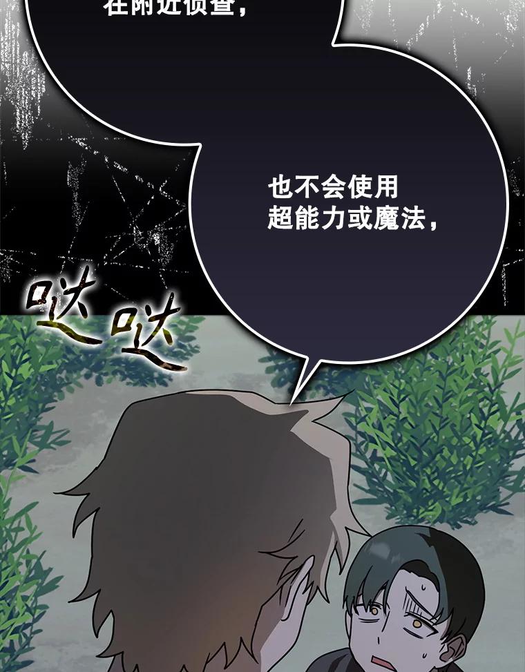 《魔王去上学》57.遇见美洲豹 第127页