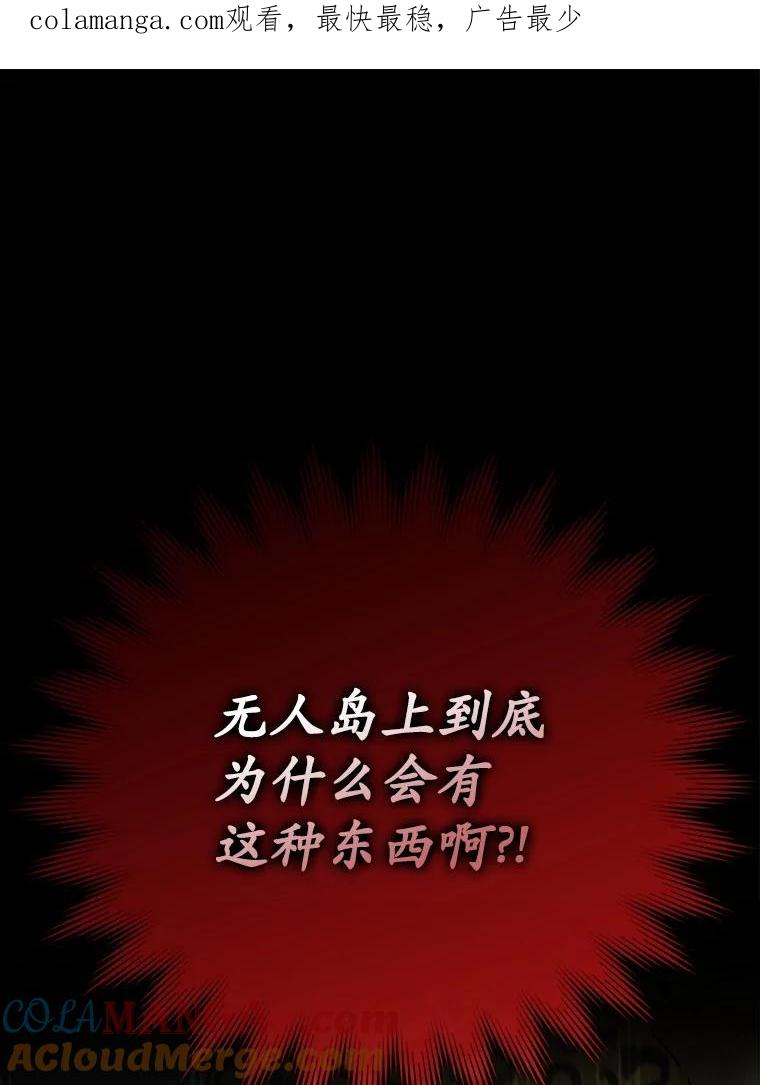 《魔王去上学》57.遇见美洲豹 第1页