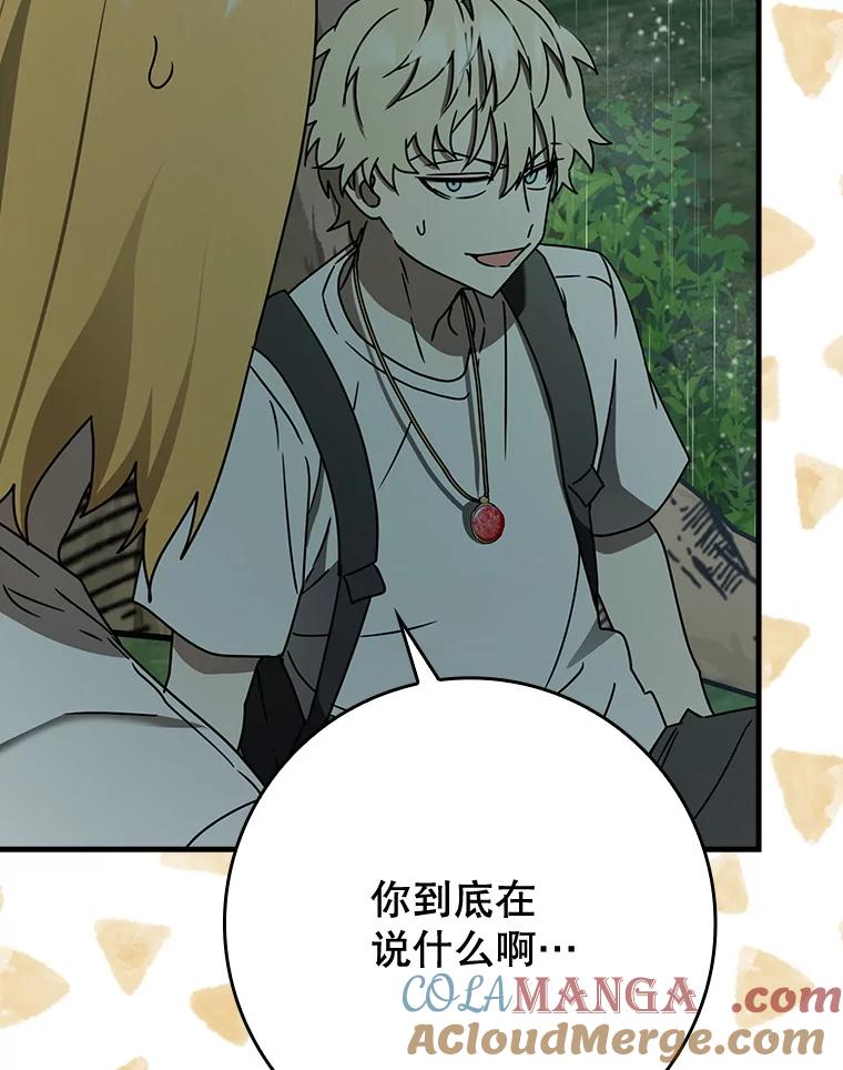 《魔王去上学》57.遇见美洲豹 第49页