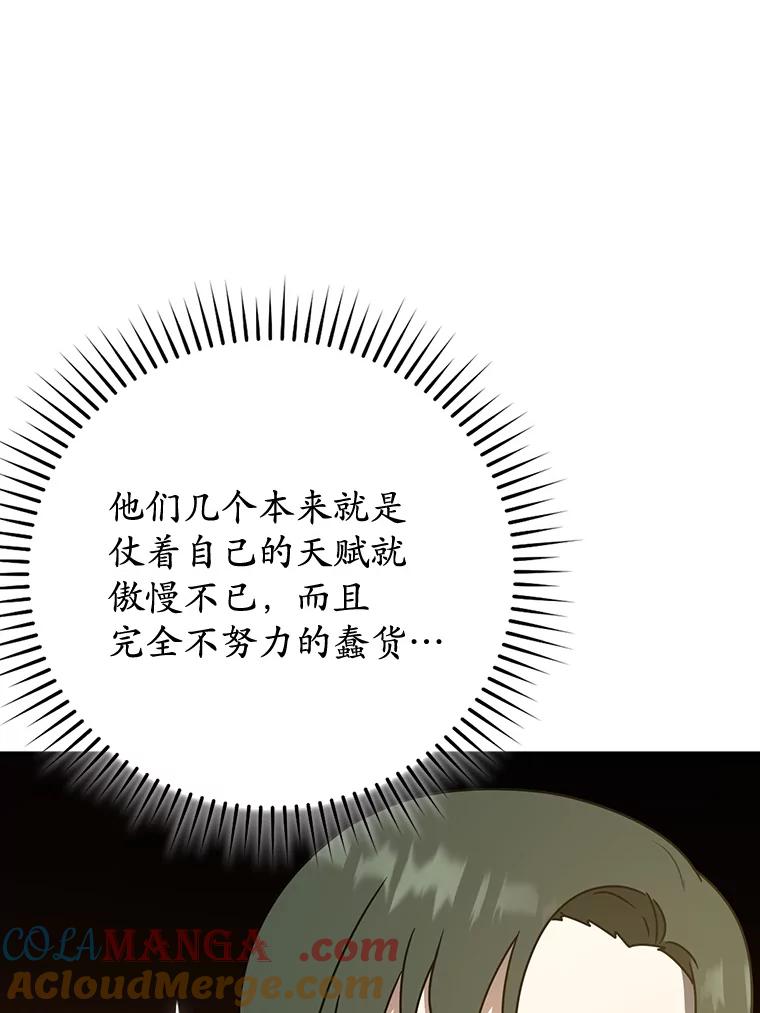 《魔王去上学》57.遇见美洲豹 第85页