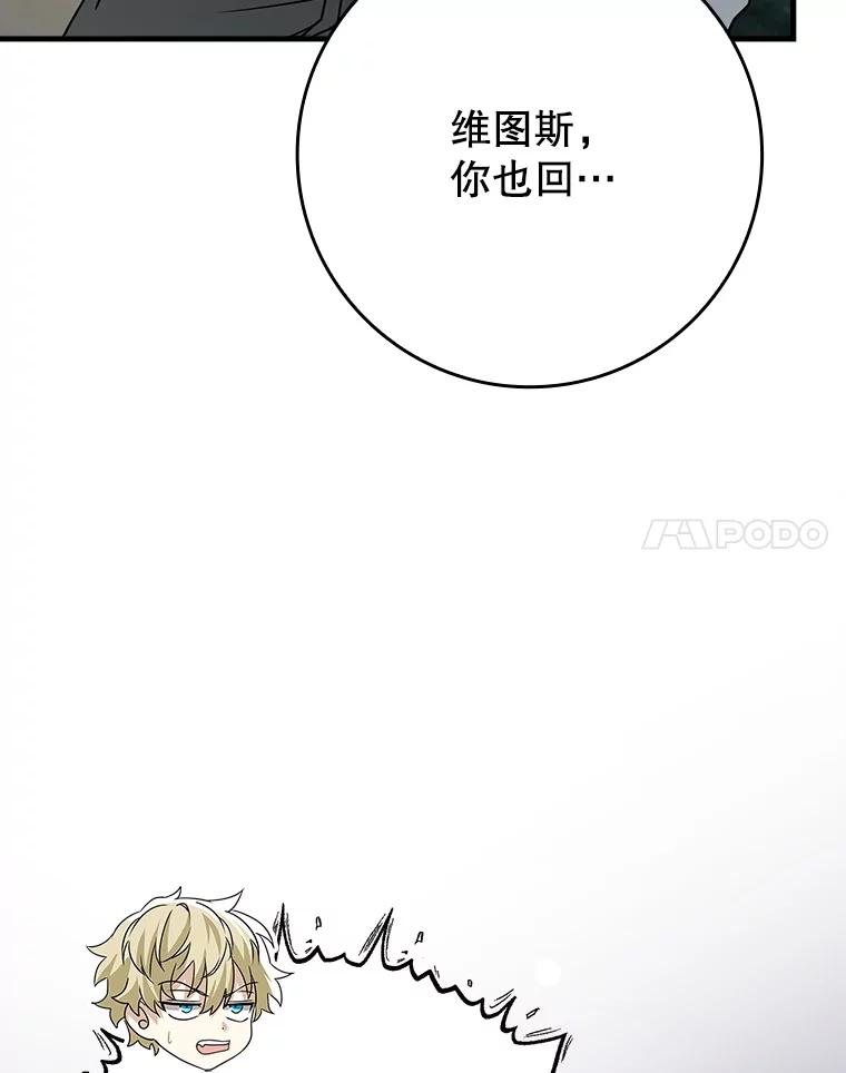 《魔王去上学》57.遇见美洲豹 第60页