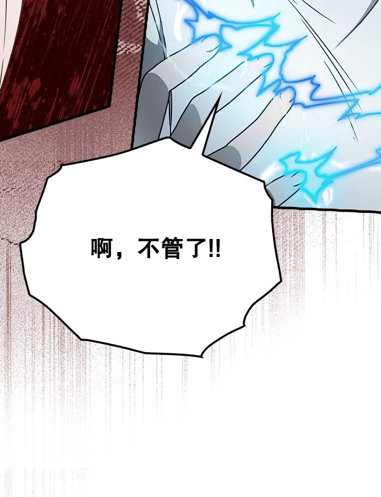 《魔王去上学》57.遇见美洲豹 第32页